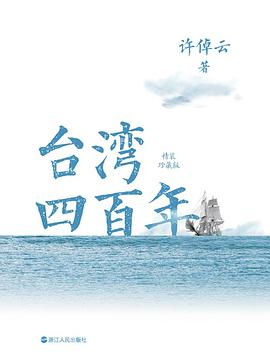 台湾四百年