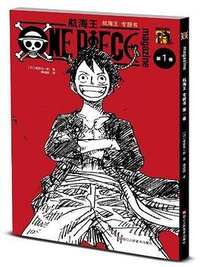 航海王 (浙江人民美术出版社)