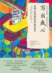 写出我心 (广西科学技术出版社 2024)