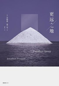 更远之地 (文汇出版社 2024)