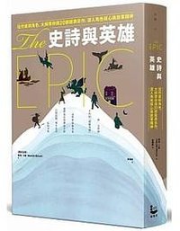 史詩與英雄 (漫遊者 2019)