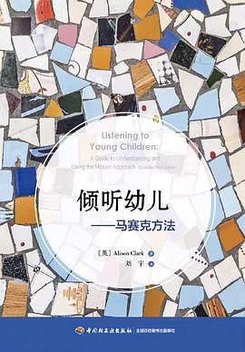 倾听幼儿