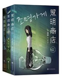 照明商店
