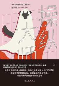操纵大师