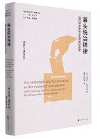 寡头统治铁律 (浙江人民出版社 2022)