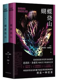蝴蝶烧山 (南海出版公司 2025)