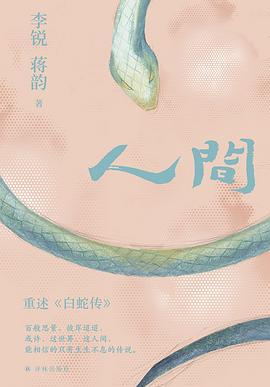人间