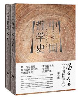 中国哲学史