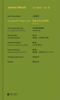 最接近生活的事物 (北京联合出版公司 2024)