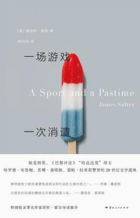 一场游戏一次消遣 (云南人民出版社 2024)