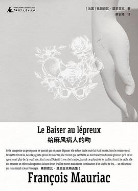 给麻风病人的吻