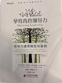 孕育青色领导力