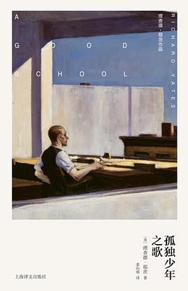 孤独少年之歌