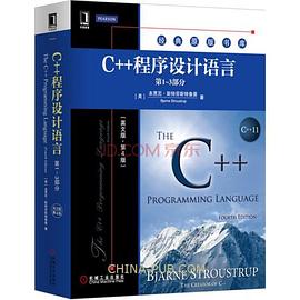 C++ 程序设计语言（第 1 ~ 3 部分）（英文版·第 4 版）