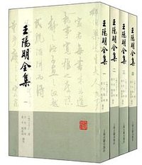 王阳明全集（全四册） (上海古籍出版社 2013)