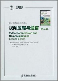 视频压缩与通信