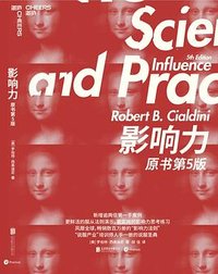 影响力（原书第5版） (湛庐文化/北京联合出版社 2019)