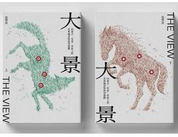 大景 (春山 2024)