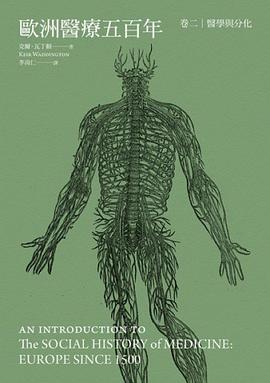 歐洲醫療五百年