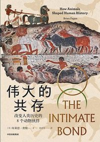 伟大的共存 (中信出版集团 2022)