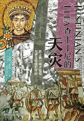 查士丁尼的天灾