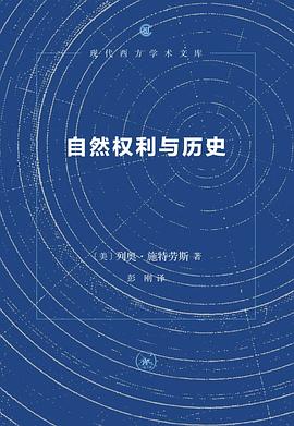 自然权利与历史