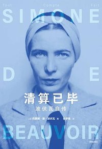 清算已毕 (深圳出版社 2025)