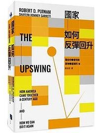 國家如何反彈回升 (春山出版 2021)
