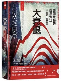 大衰退 (中国政法大学出版社 2025)