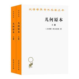 几何原本（上下册）