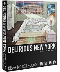 譫狂紐約 (原點 2022)