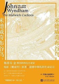 米德威奇布谷鸟 (人民文学出版社 2023)