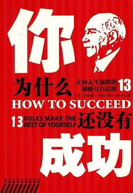 你为什么还没有成功