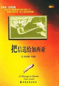 把信送给加西加 (上海远东出版社 2003)