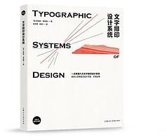文字排印设计系统 (上海人民美术出版社 2023)