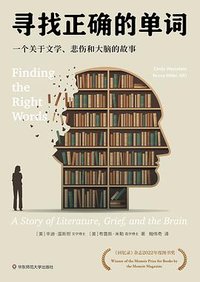 寻找正确的单词 (华东师范大学出版社 2025)