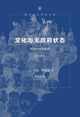 文化与无政府状态