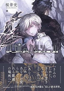 灰燼のカルシェール What a beautiful sanctuary