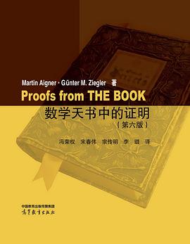 数学天书中的证明（第六版）