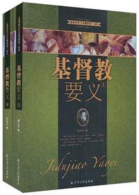 基督教要义（上下册） (宗教文化出版社 2010)