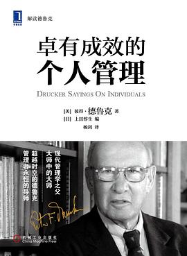 卓有成效的个人管理