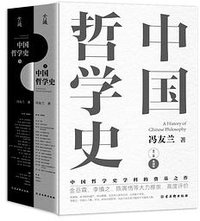 中国哲学史 (古吴轩出版社)