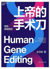 上帝的手术刀 (浙江教育出版社 2022)