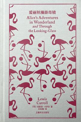 爱丽丝漫游奇境