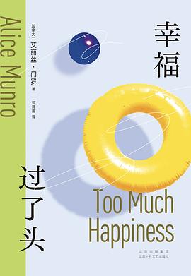 幸福过了头