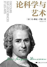 论科学与艺术 (上海人民出版社 2023)