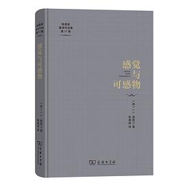 感觉与可感物