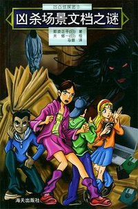 凶杀场景文档之谜