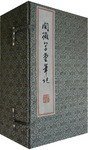 阅微草堂笔记 (上海古籍出版社 2005)