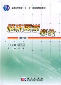临床医学概论
